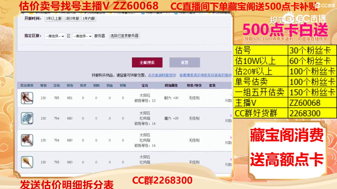 【主播点评】元神禁锢