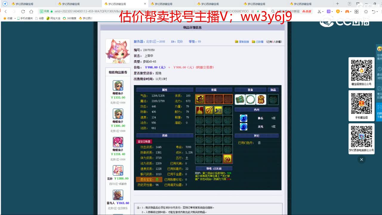 【主播点评】花铃