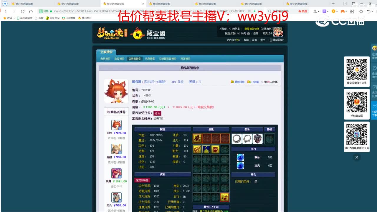 【主播点评】花铃
