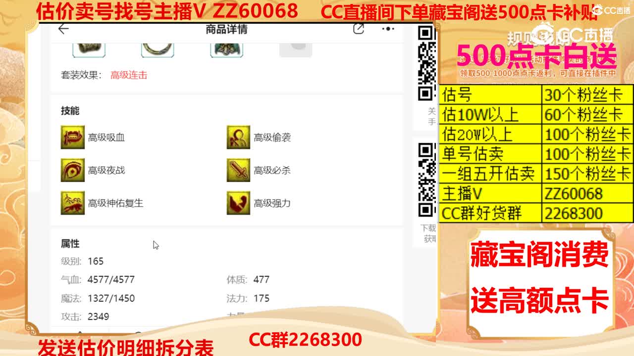 【主播点评】毗舍童子