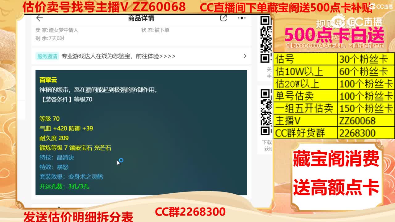 【主播点评】百窜云
