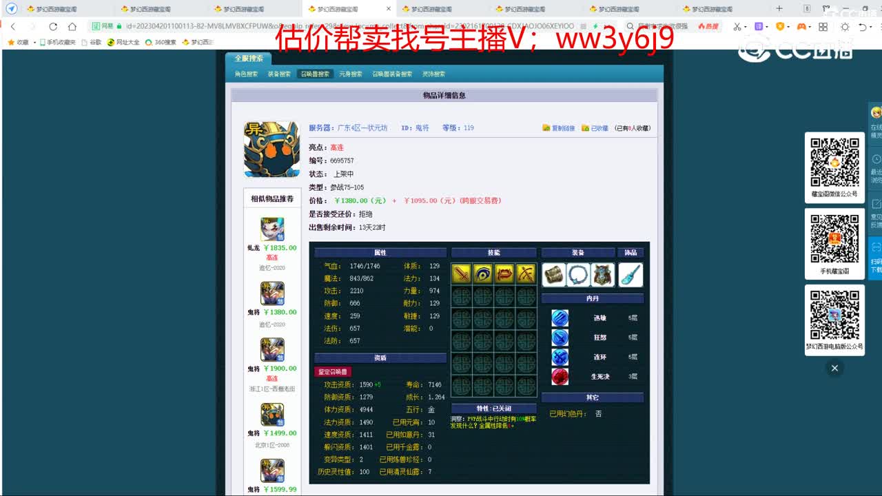 【主播点评】鬼将
