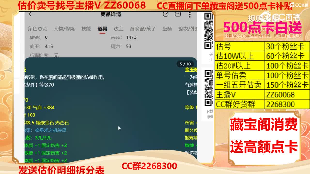 【主播点评】10309072