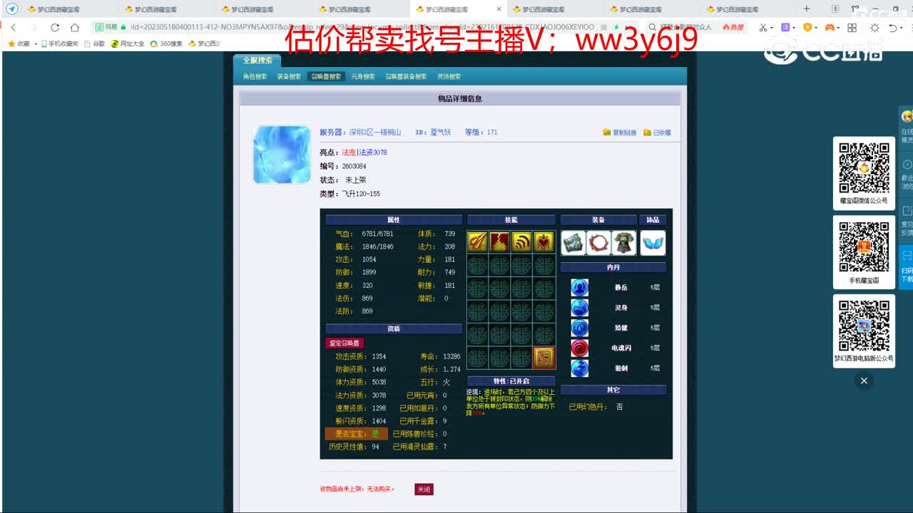 【主播点评】蜃气妖