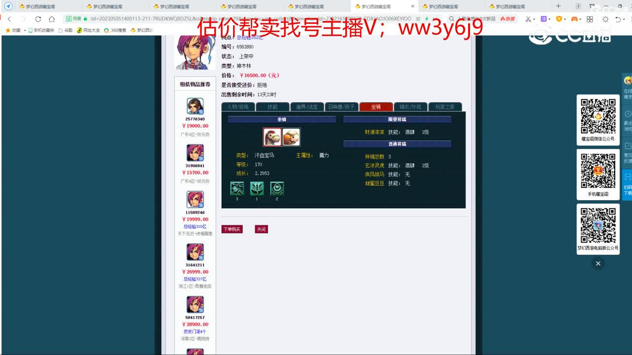 【主播点评】神木林