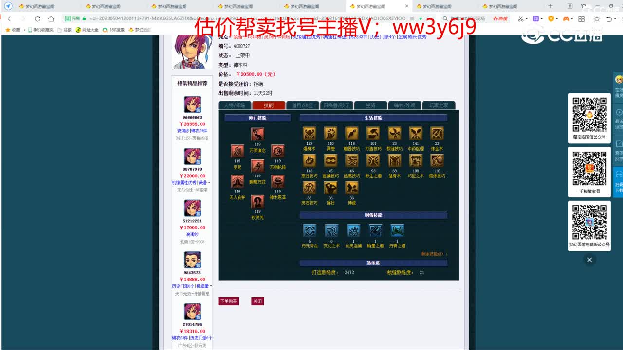 【主播点评】神木林