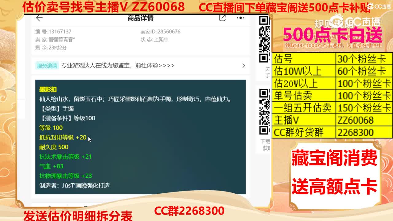 【主播点评】墨影扣