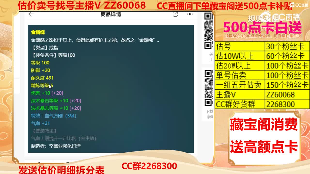 【主播点评】金麟绕