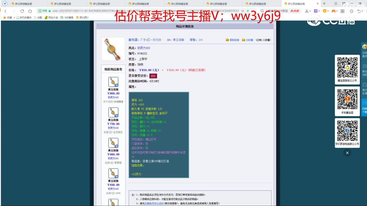 【主播点评】黄玉琉佩
