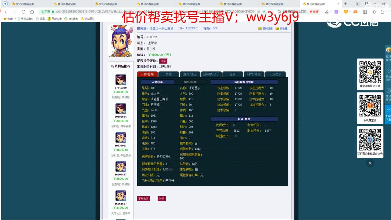 【主播点评】五庄观