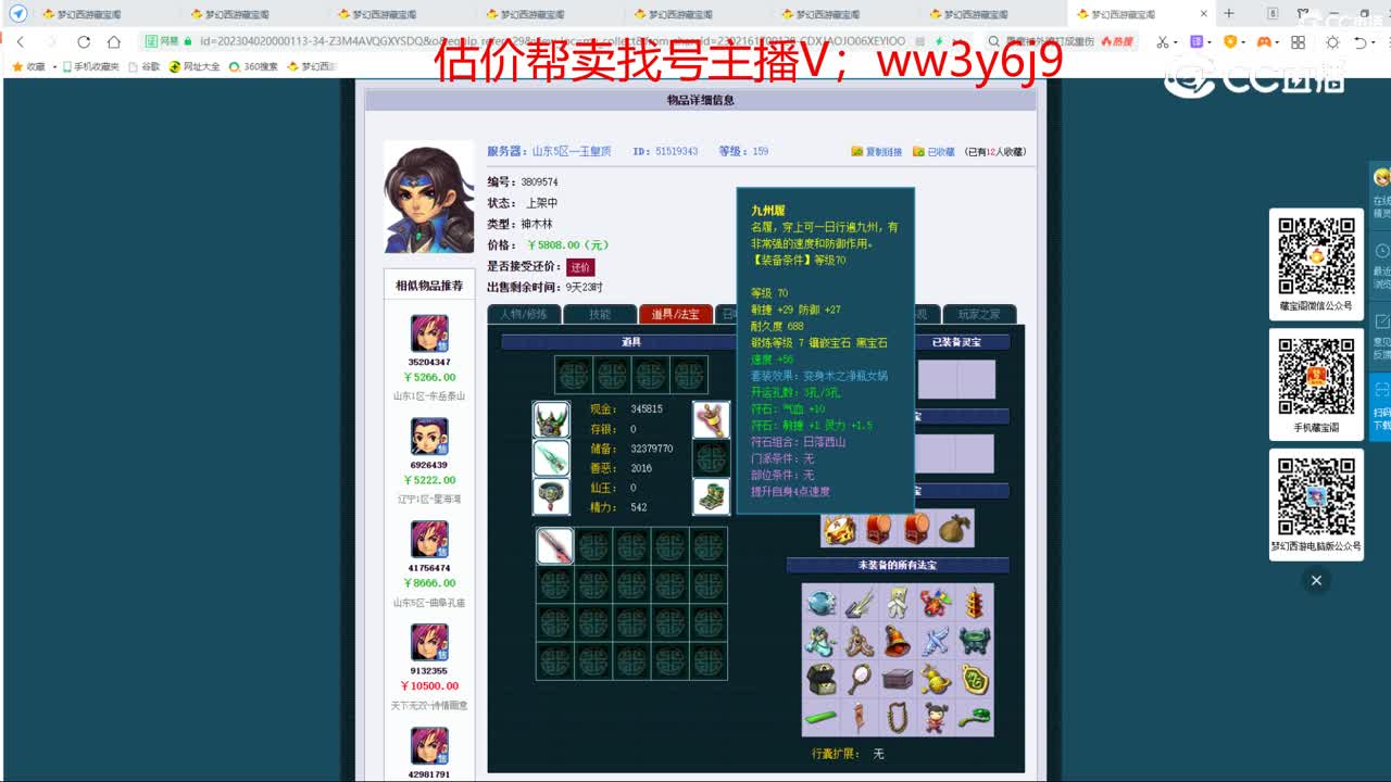 【主播点评】神木林