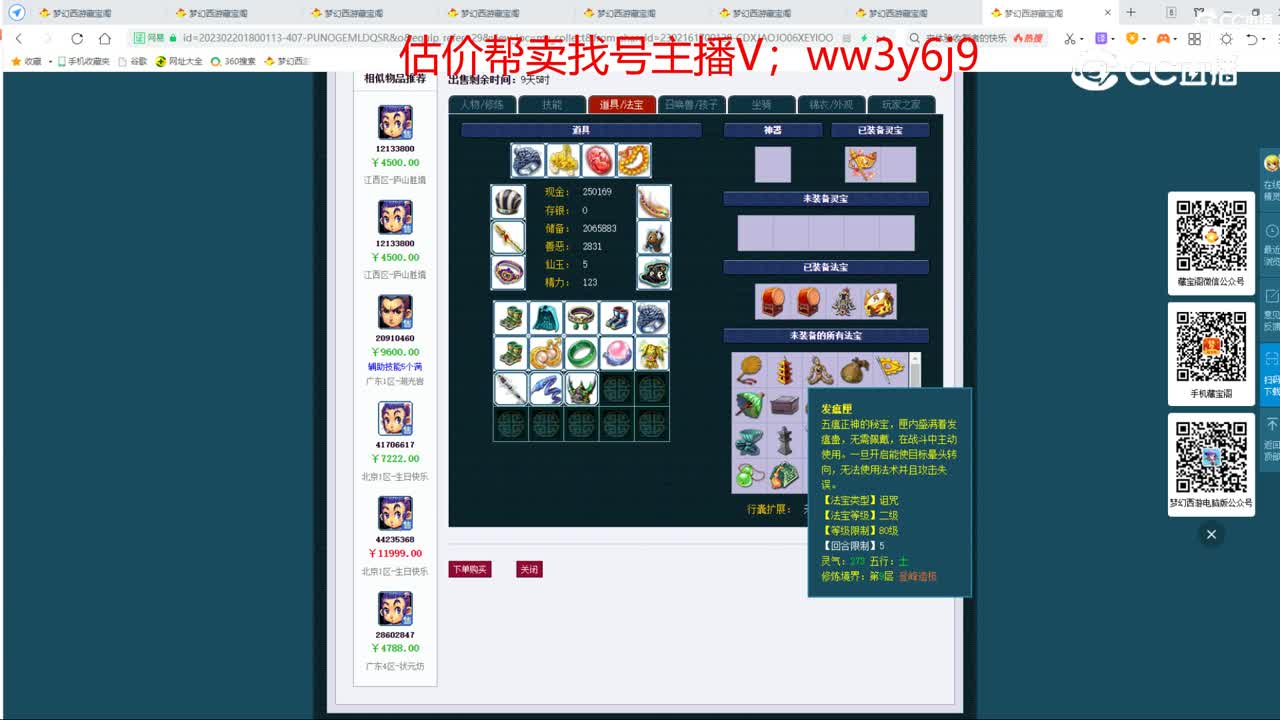 【主播点评】五庄观