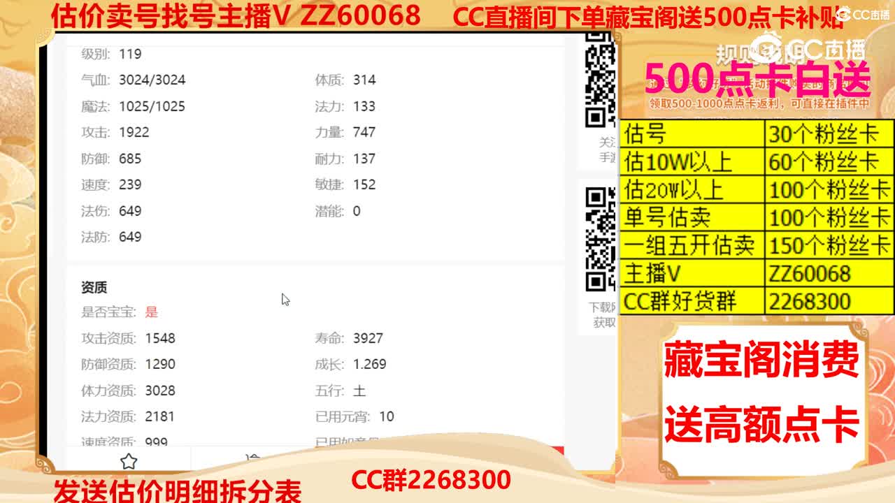 【主播点评】玄珠灵仙