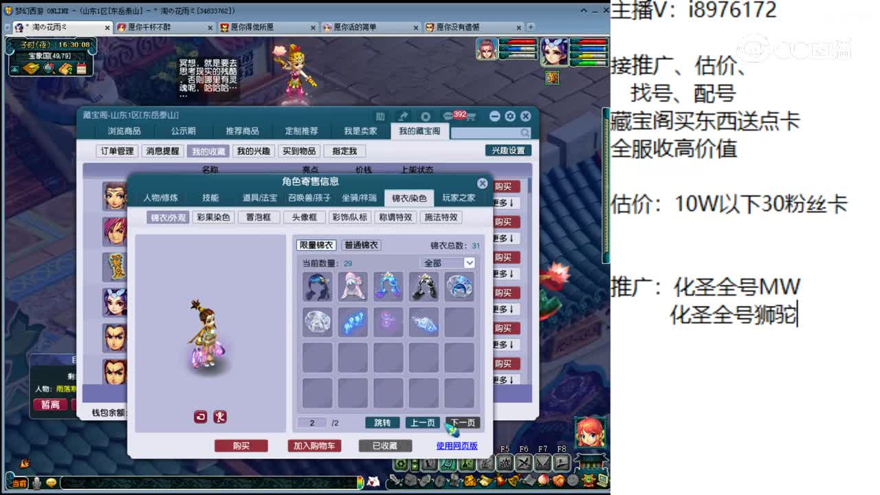 【主播点评】神木林