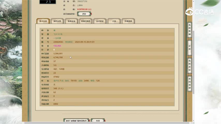 凌烟阁181女魔20700