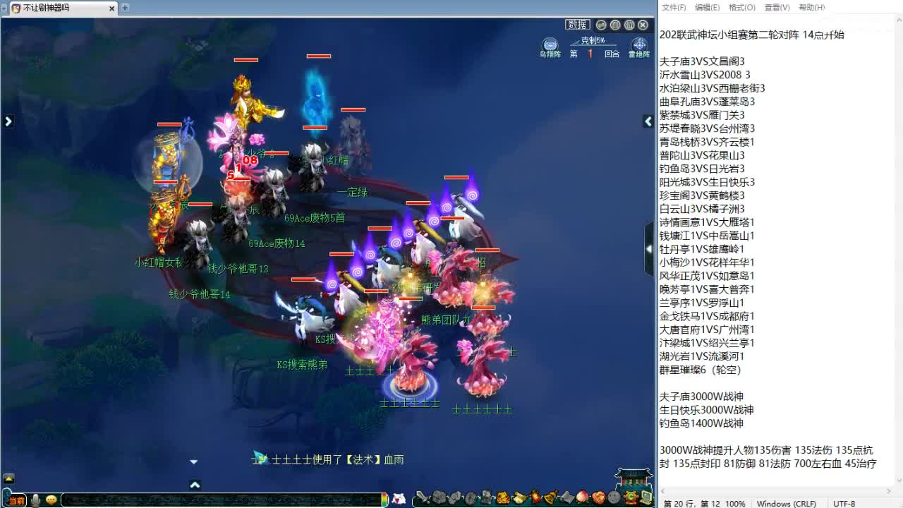 周四群雄逐鹿！ 第6段