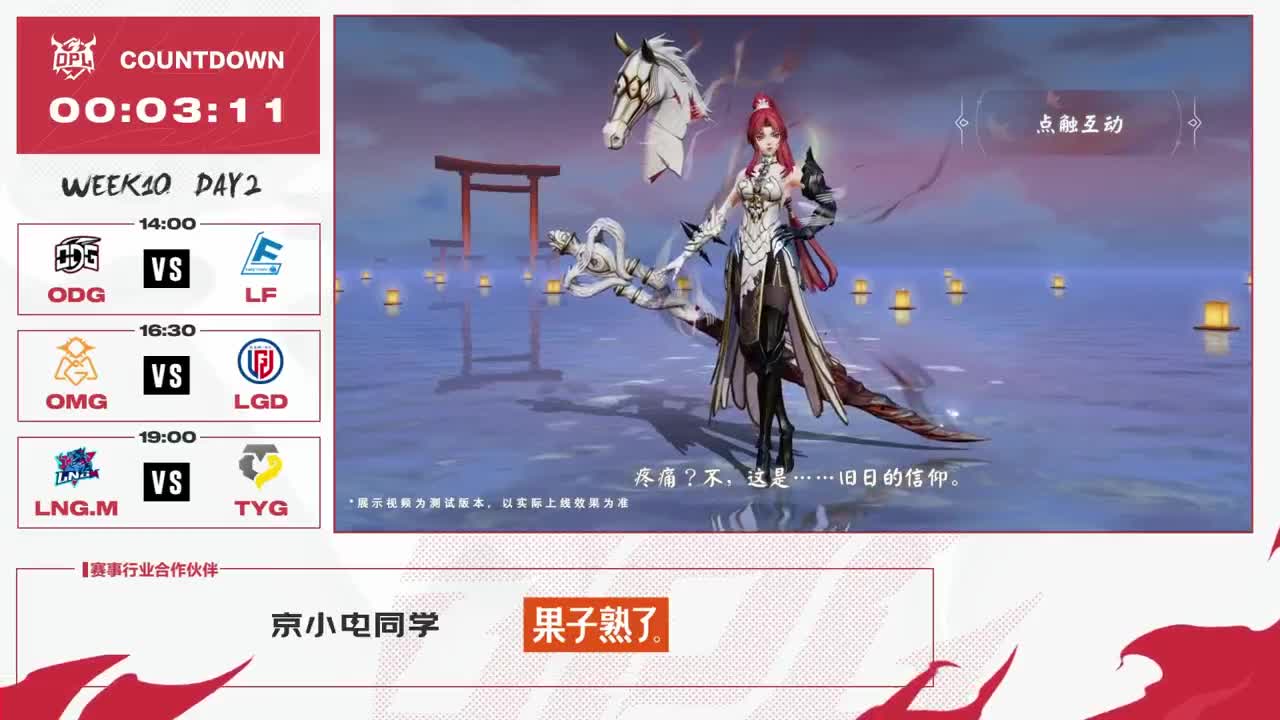 平安京OPL春季赛 第10段