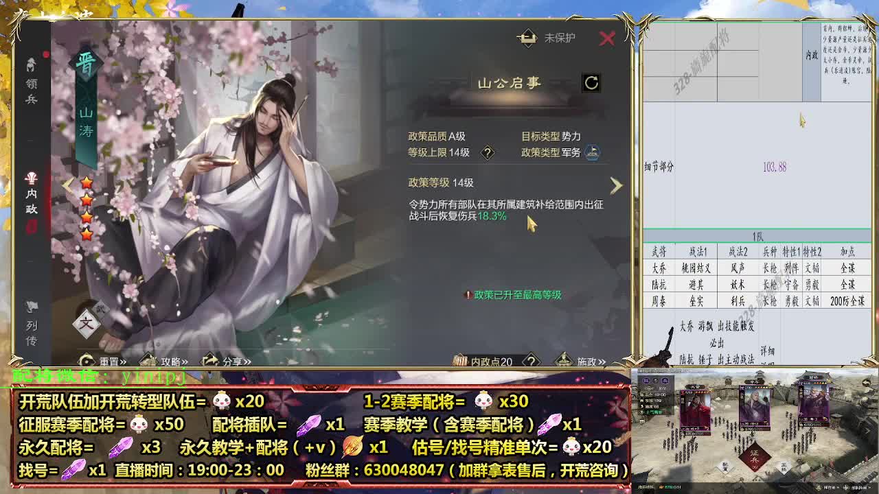 细节配将师在线配将，开荒稳健 第7段