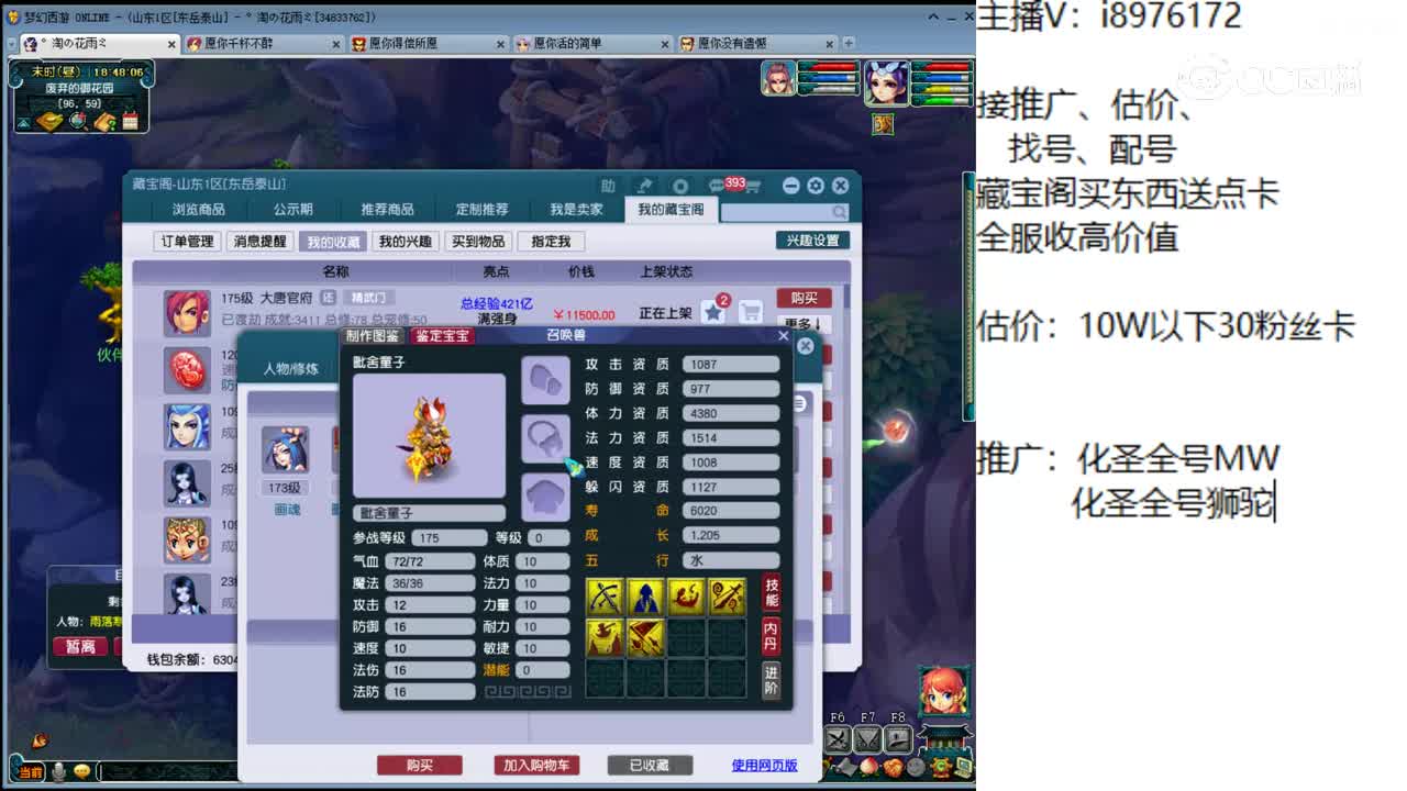 【主播点评】大唐官府