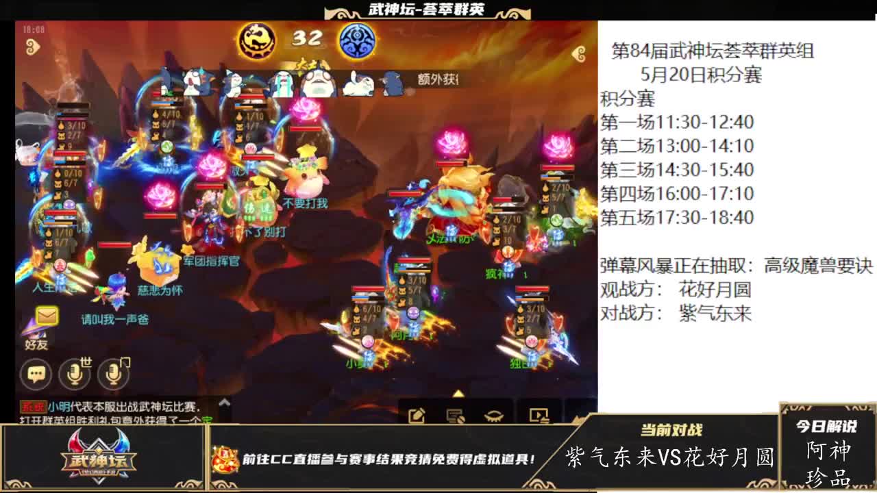 第84届武神坛荟萃群英组 第2段