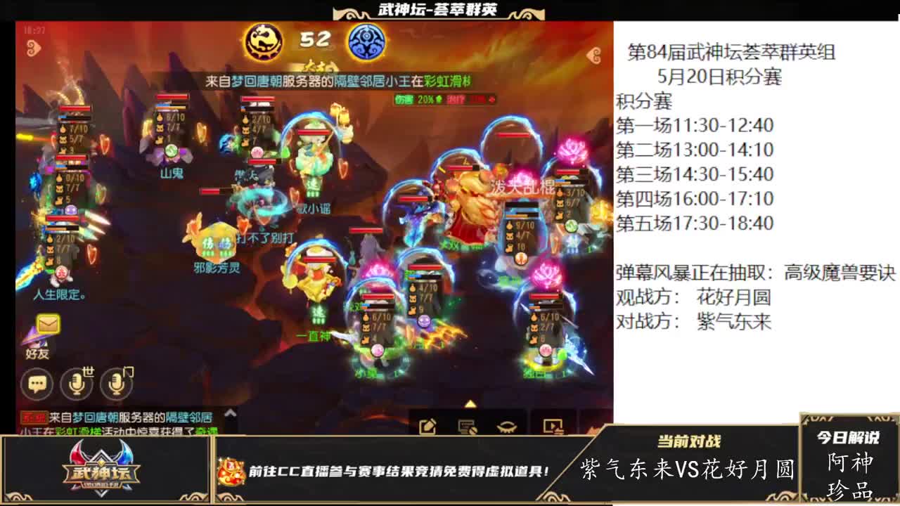 第84届武神坛荟萃群英组 第3段