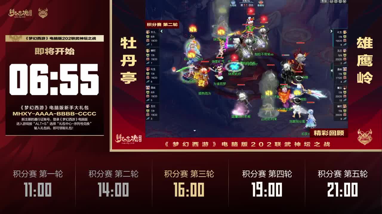 202届武神坛 第11段