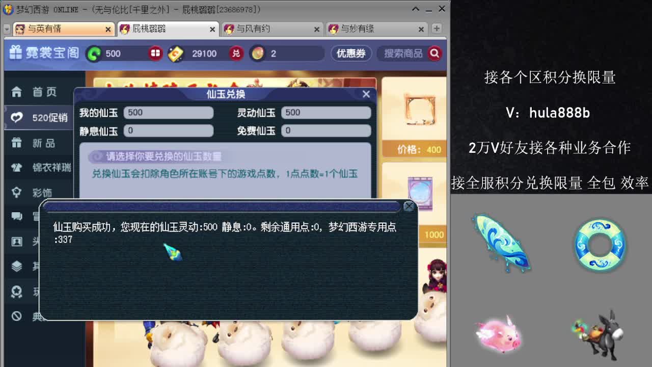 预定5.20双倍换积分 第13段