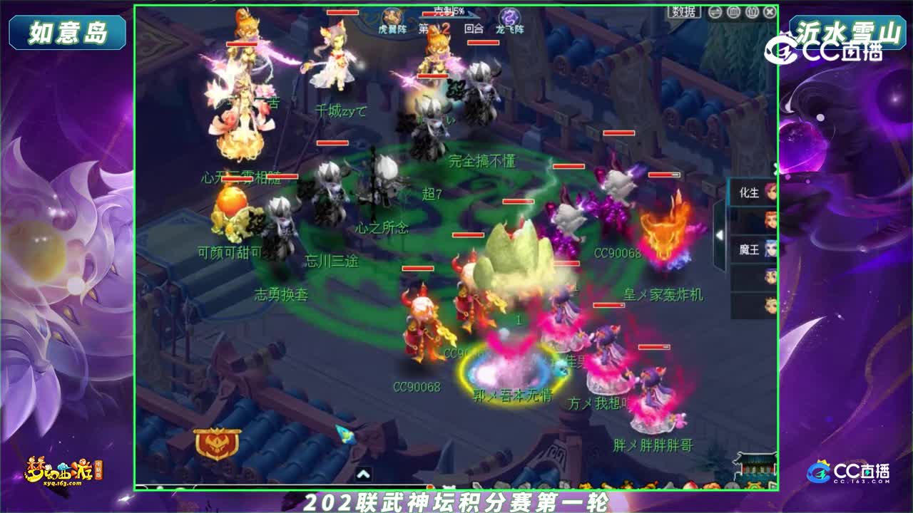 【202联武神坛】【积分赛第一轮】沂水雪山 VS 如意岛【CC情报站】