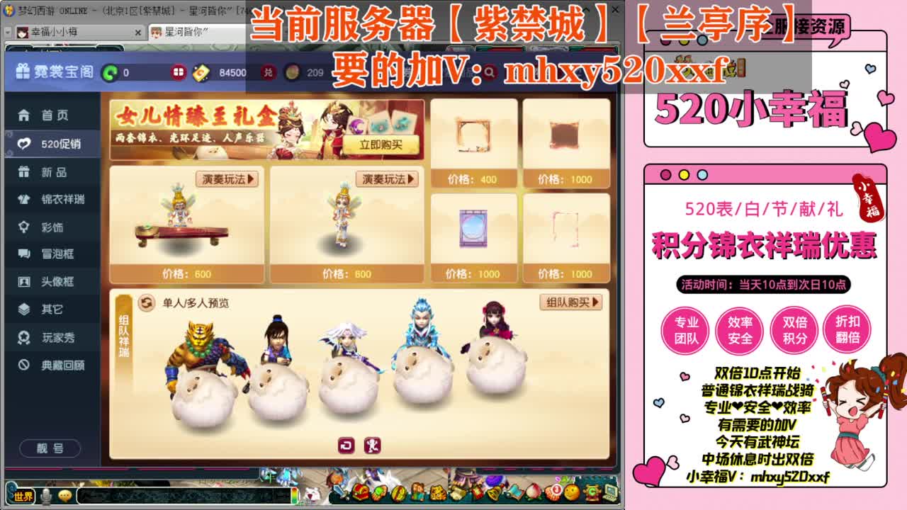 520双倍仙玉积分❤接预定 第1段