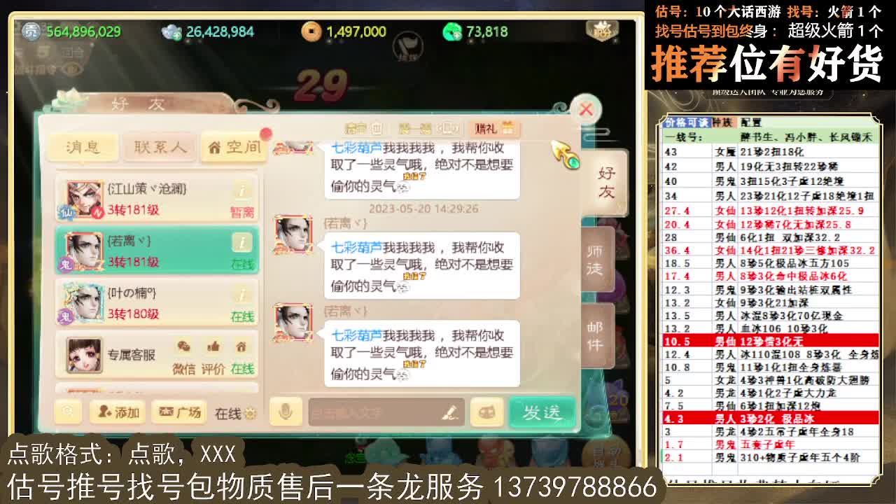 S5巅峰赛，第一估价出号师 第2段