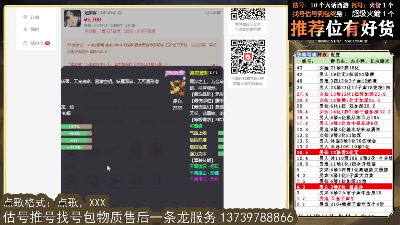 S5巅峰赛，第一估价出号师 第4段