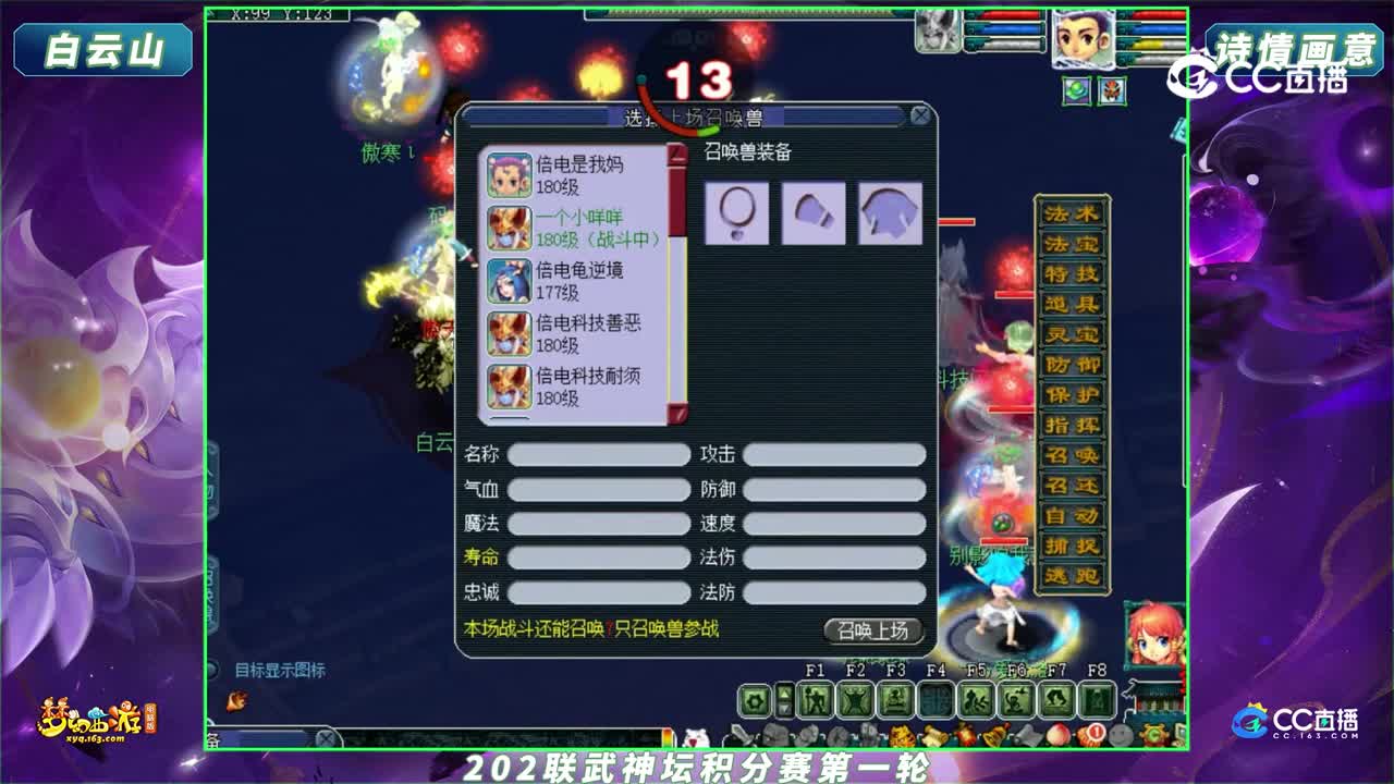 【202联武神坛】【积分赛第一轮】诗情画意 VS 白云山【CC情报站】
