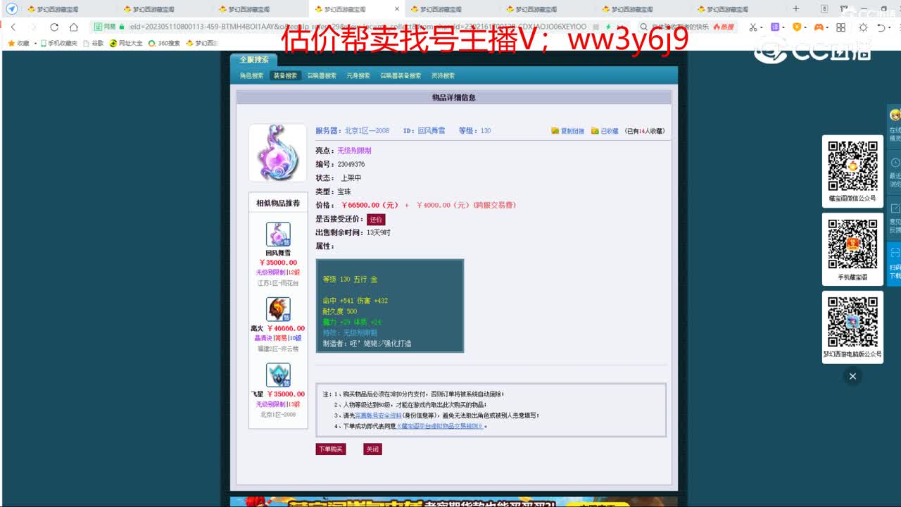 【主播点评】回风舞雪