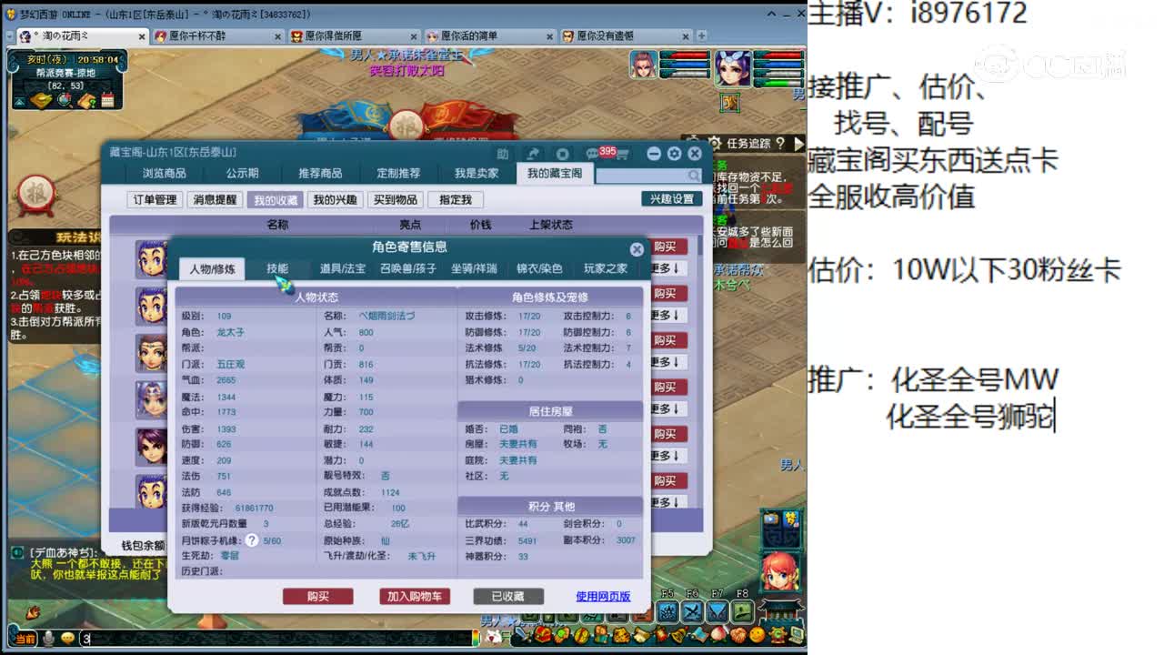 【主播点评】五庄观