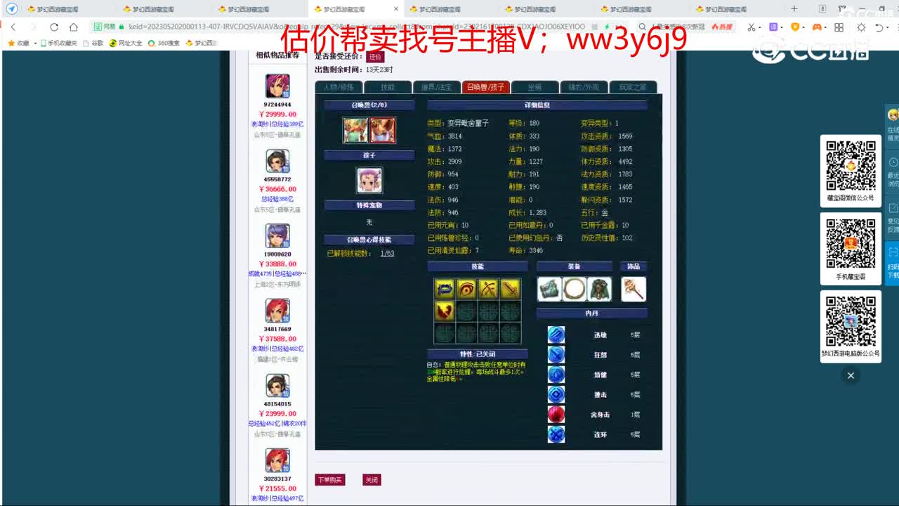 【主播点评】神木林