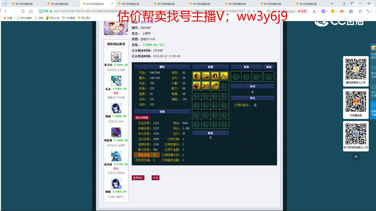 【主播点评】涂山瞳