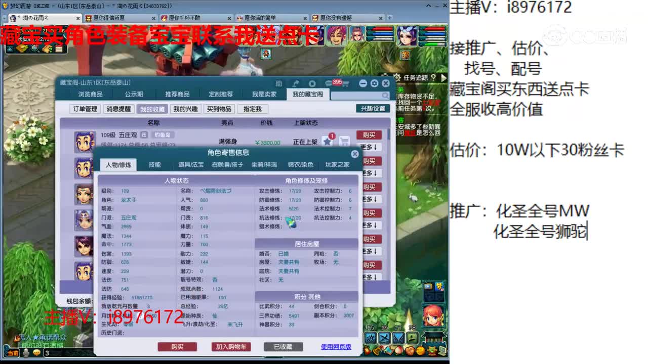 【主播点评】五庄观