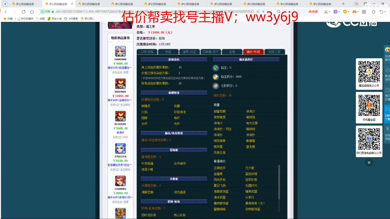 【主播点评】魔王寨