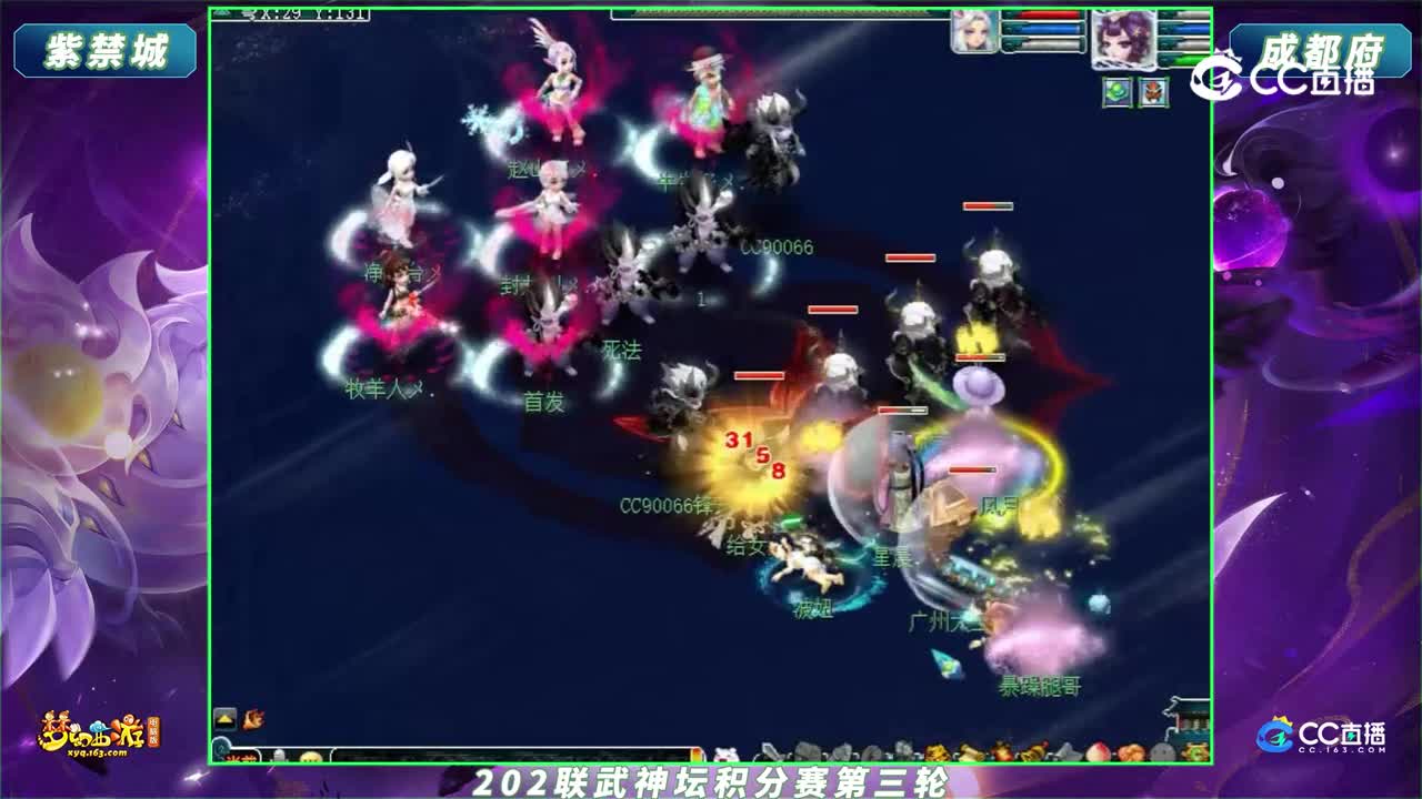 【202联武神坛】【积分赛第三轮】成都府 VS 紫禁城【CC情报站】