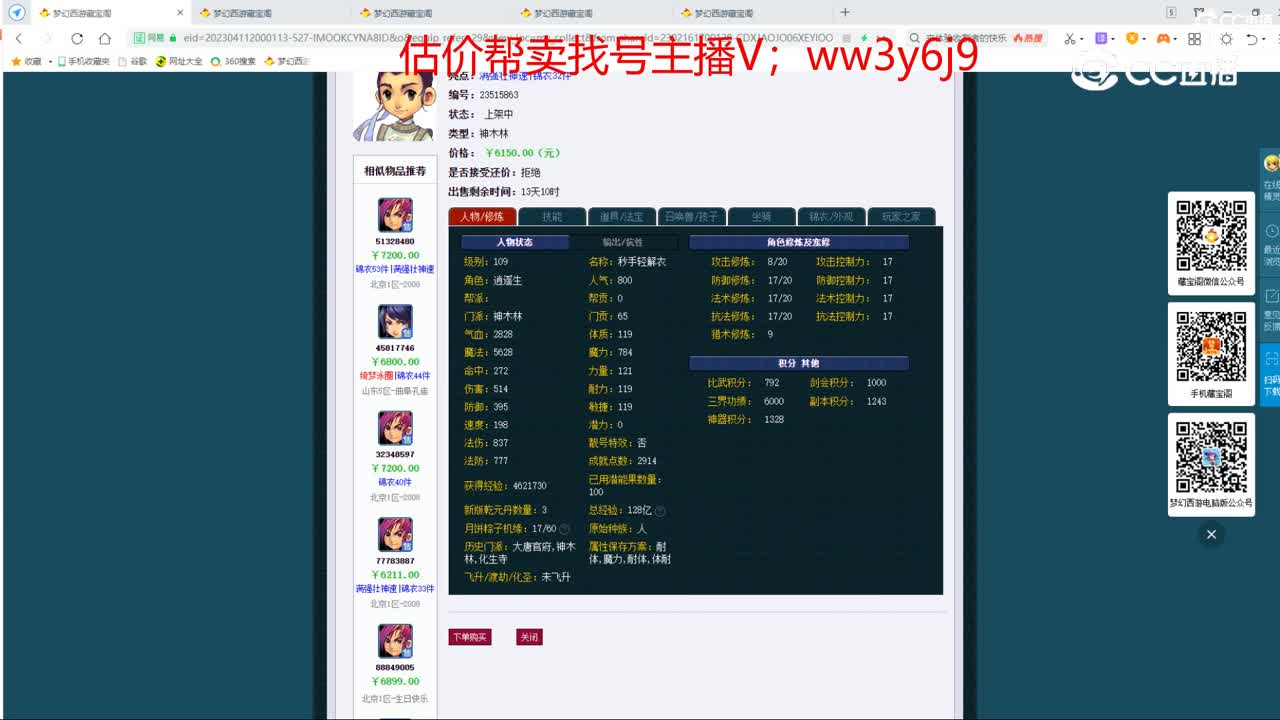 【主播点评】神木林