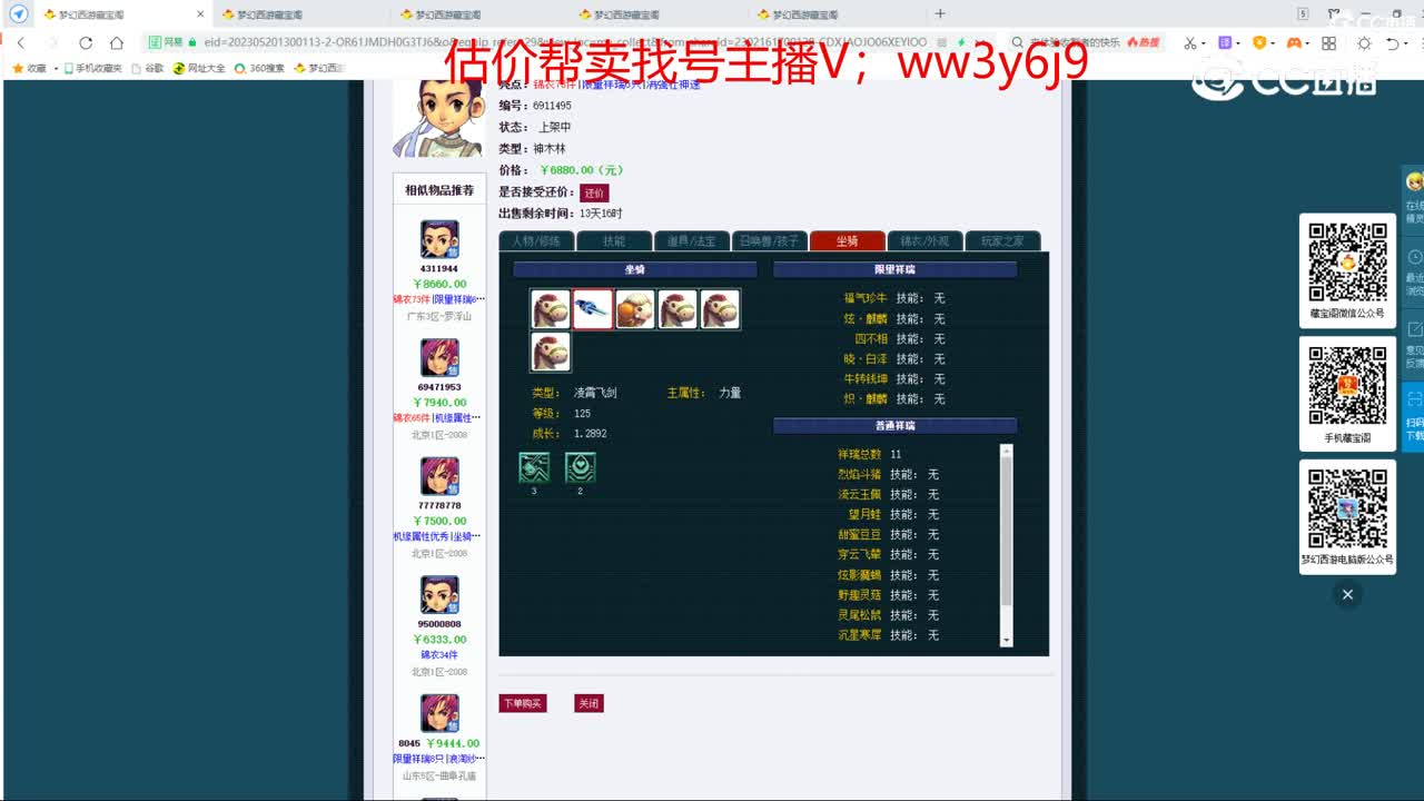 【主播点评】神木林
