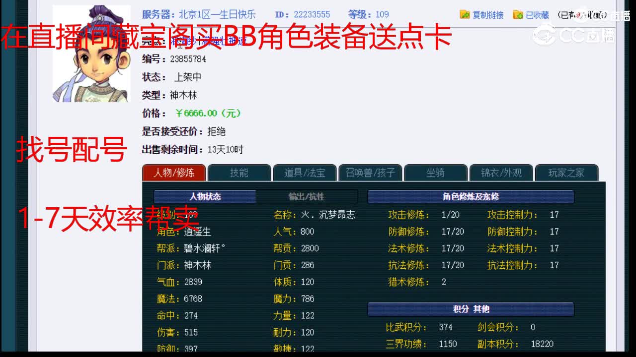 【主播点评】神木林