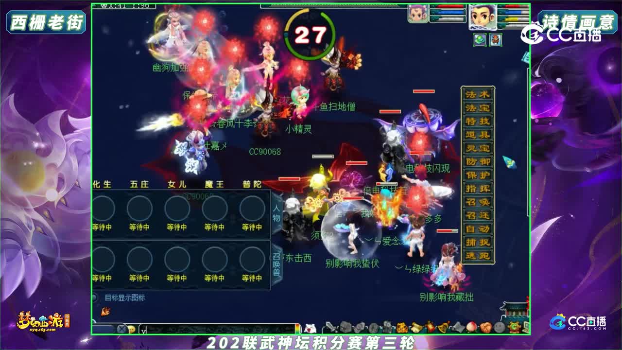 【202联武神坛】【积分赛第三轮】西栅老街 VS 诗情画意【CC情报站】