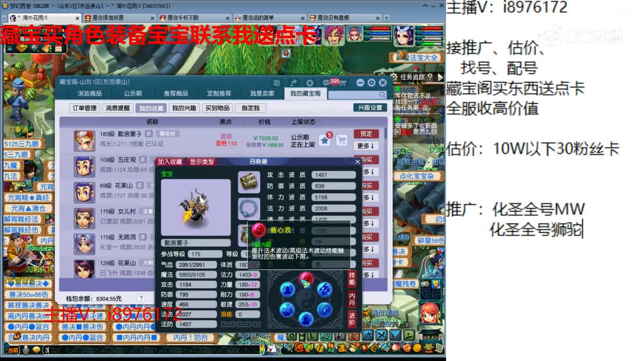 【主播点评】毗舍童子