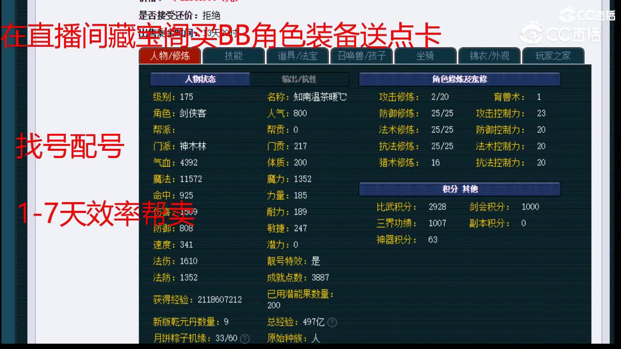 【主播点评】神木林