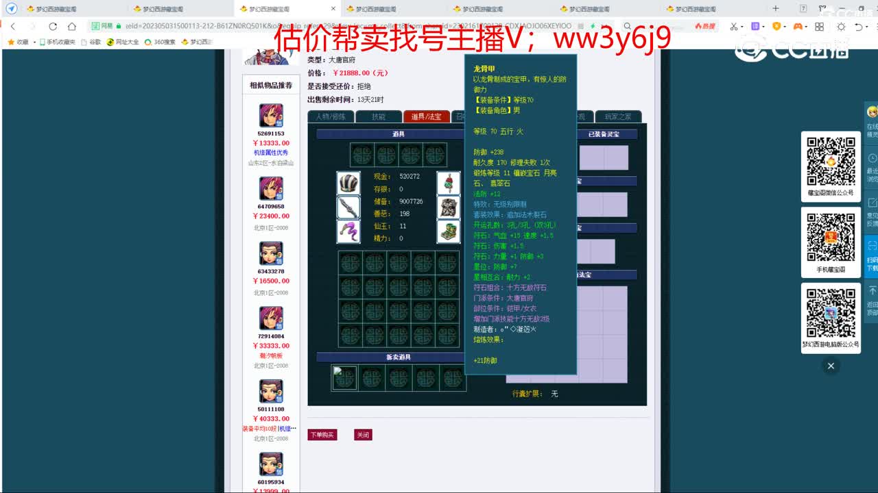 【主播点评】大唐官府