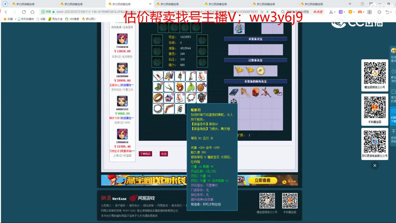 【主播点评】天机城