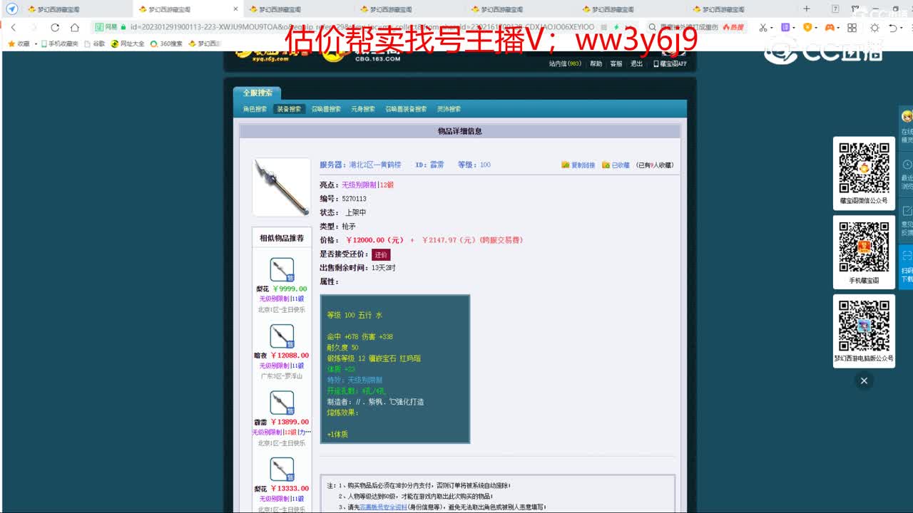 【主播点评】霹雳