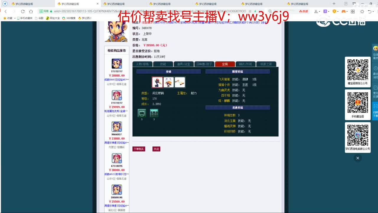 【主播点评】龙宫