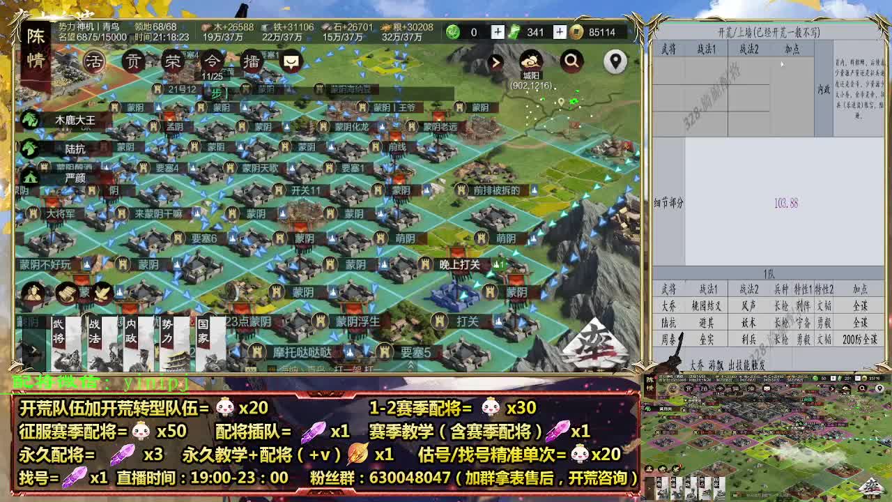 细节配将师在线配将，开荒稳健 第1段
